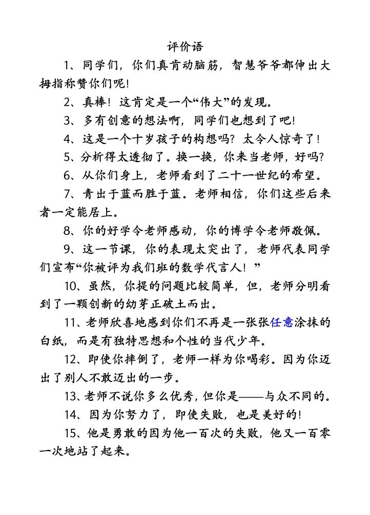 评价语-课堂用语-教务资料站