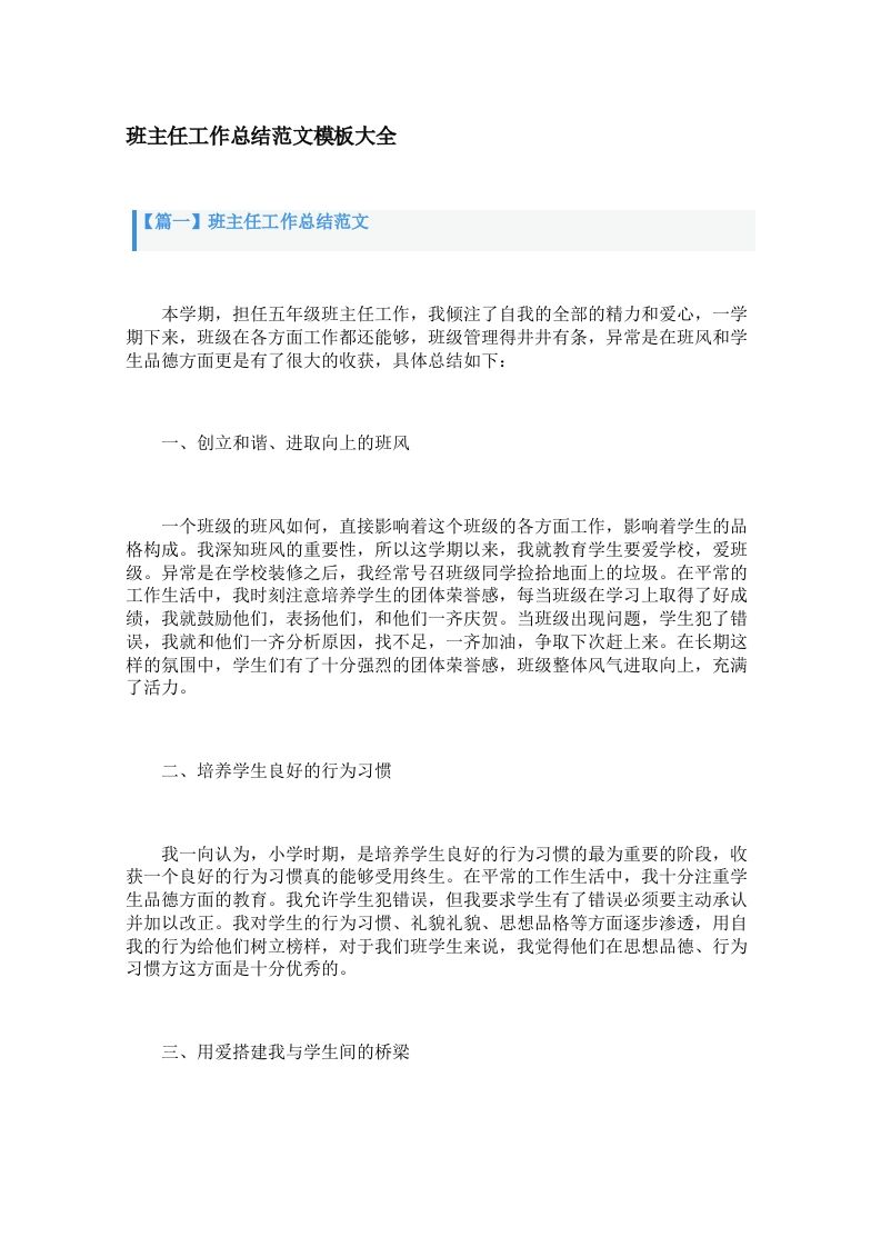 班主任工作总结范文模板大全（3篇）-教务资料站