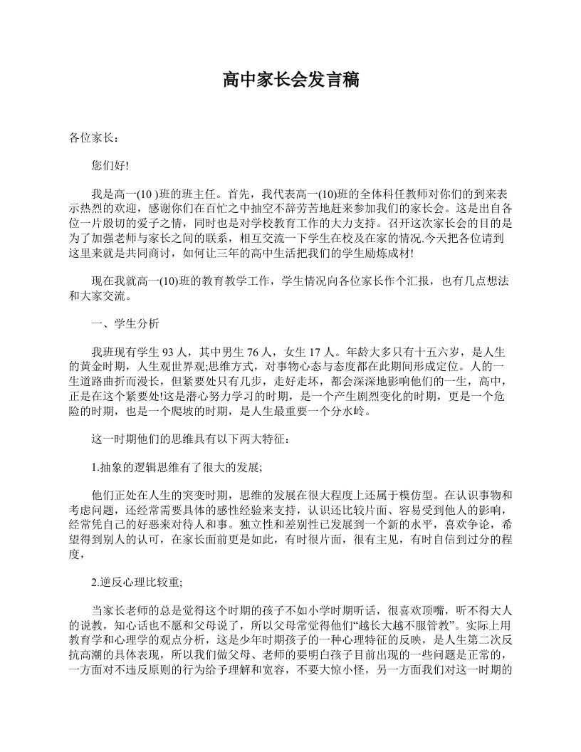 高中家长会发言稿-教务资料站