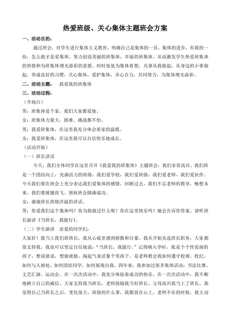 热爱班级关心集体班会1-教务资料站