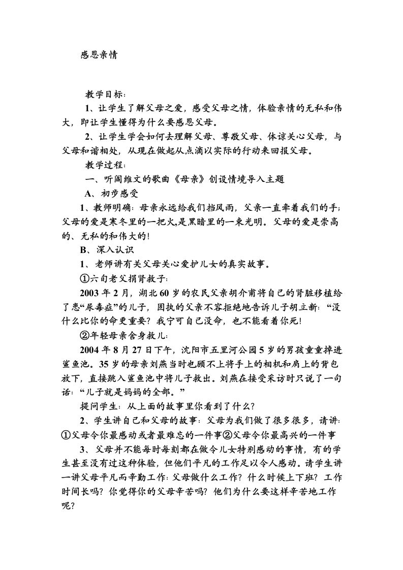 感恩亲情主题班会-教务资料站