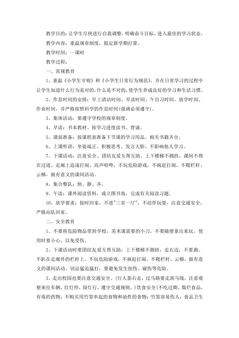 开学第一课主题班会教案-教务资料站