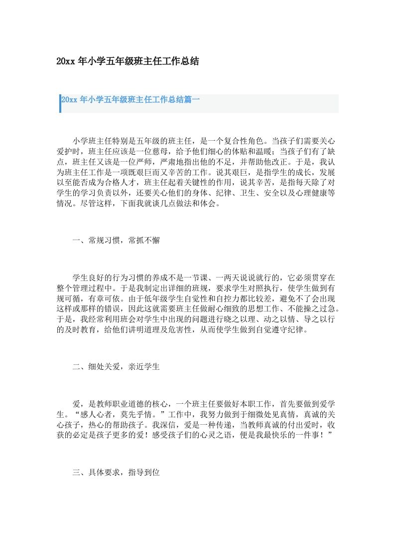 小学五年级班主任工作总结（2篇）-教务资料站
