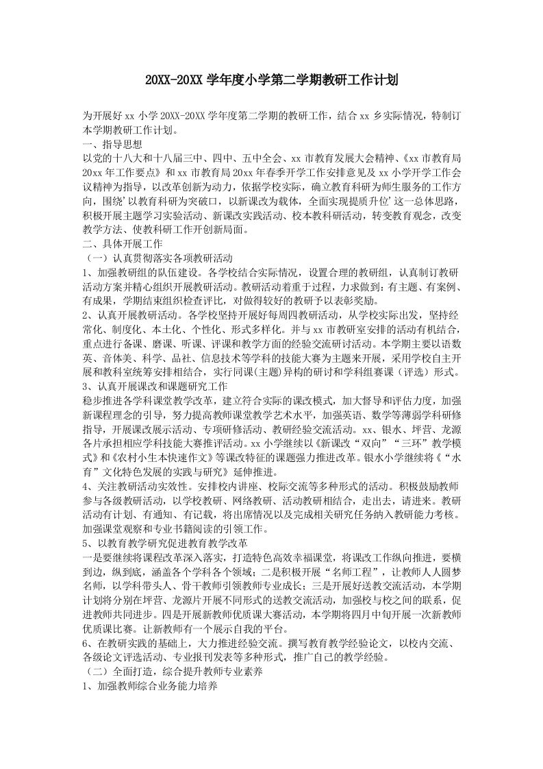小学科学第二学期教研组工作计划14-教务资料站