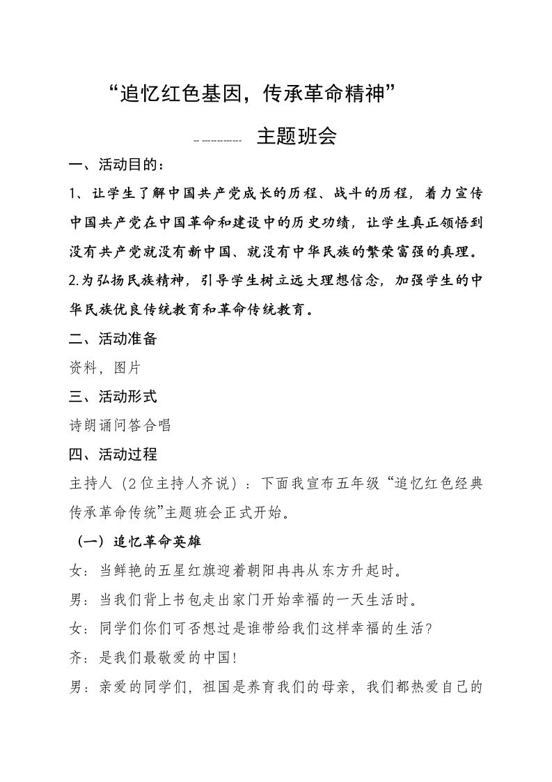 传承红色基因主题班会教案-教务资料站