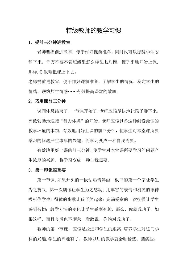 特级教师的教学习惯-教务资料站