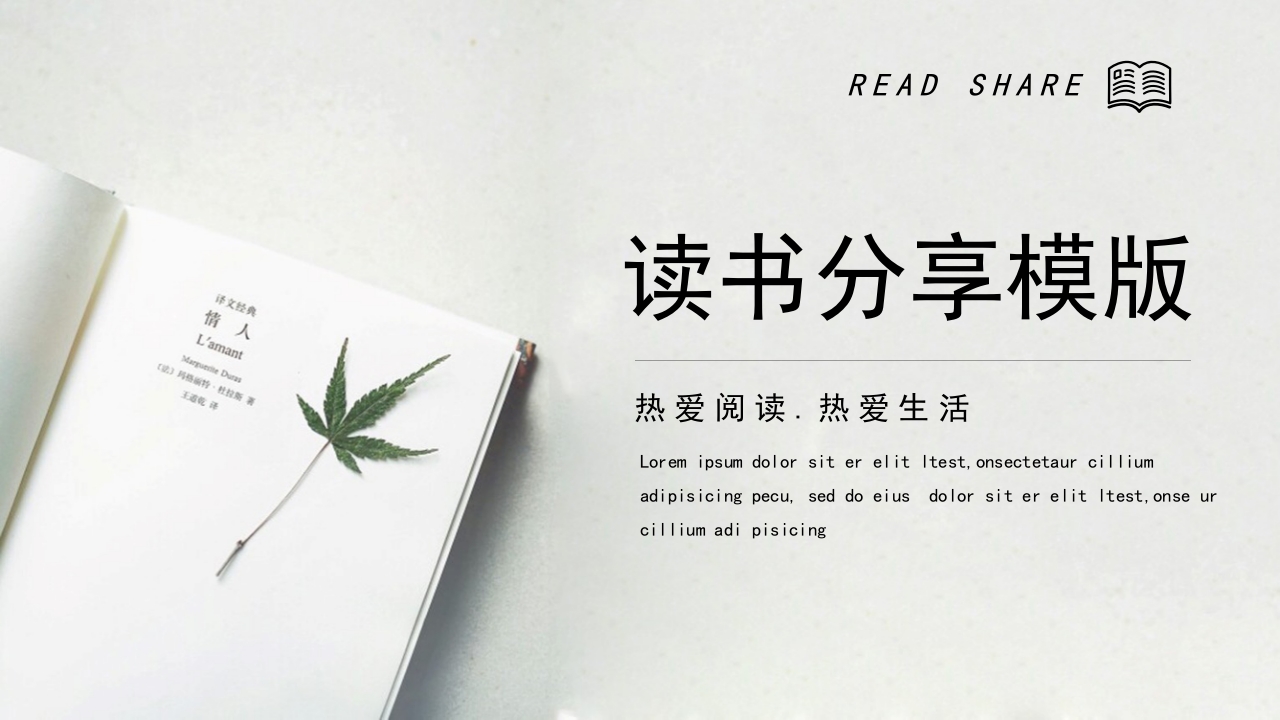 简约素雅读书分享PPT模板-教务资料站