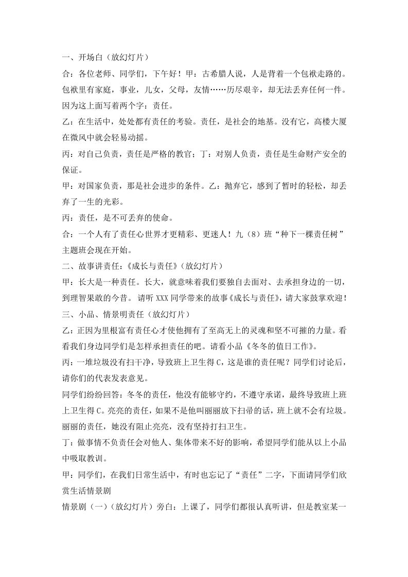 “种下一棵责任树”主题班会-教务资料站
