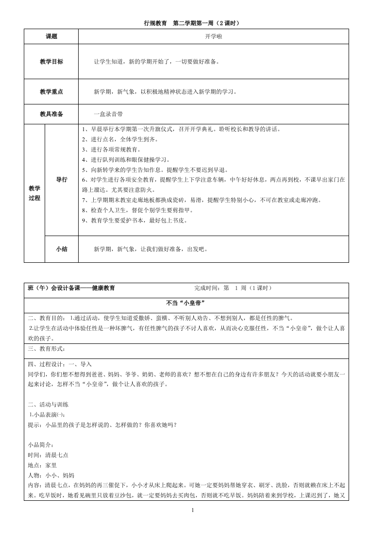 小学二年级班主任工作手册-教务资料站