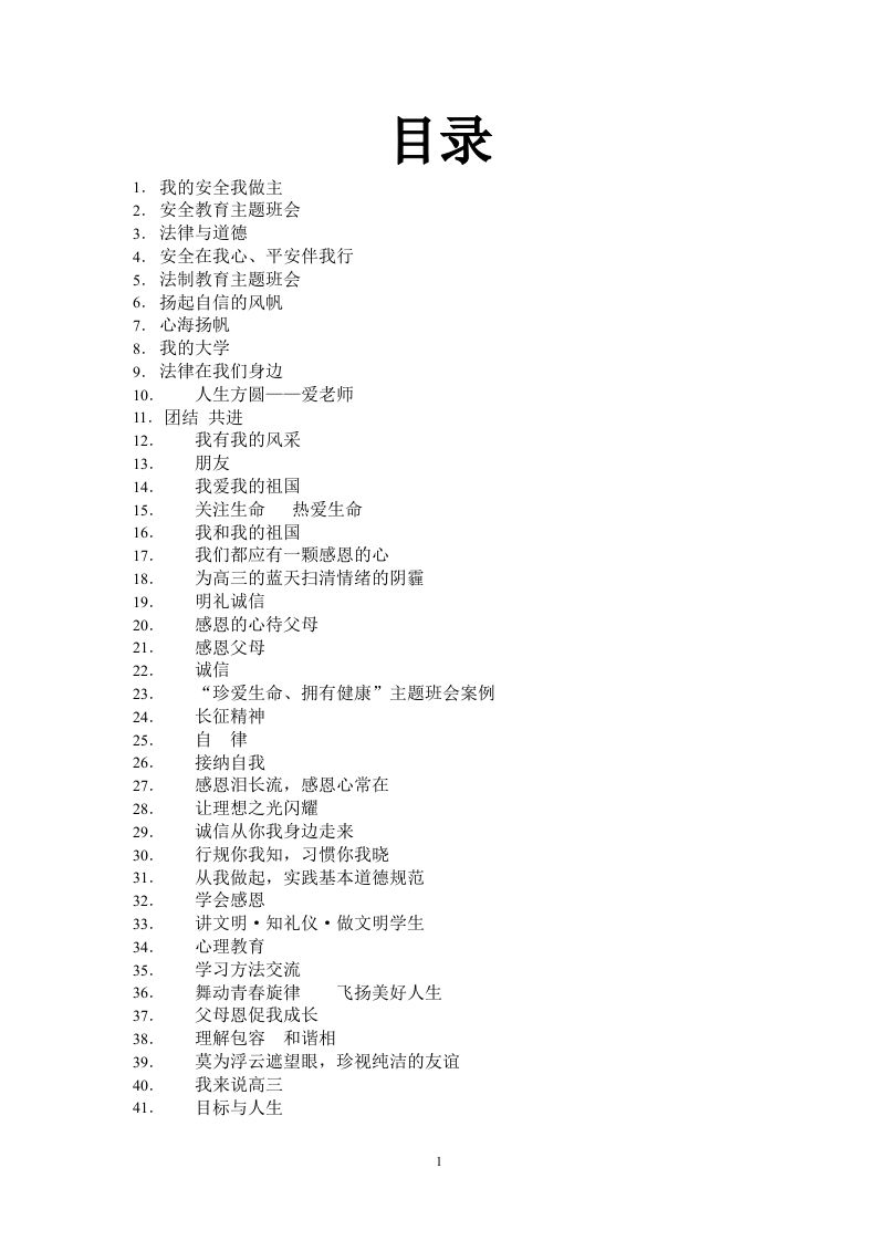 高中、初中主题班会教案大全-教务资料站