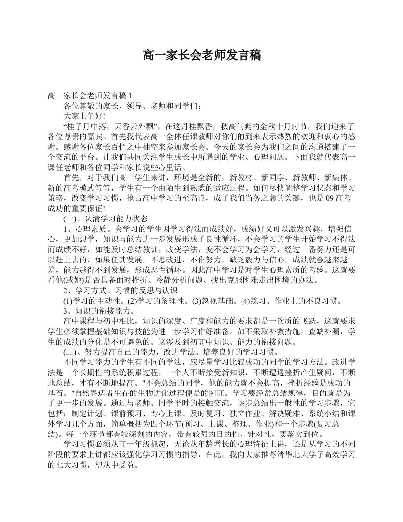 高一家长会老师发言稿-教务资料站