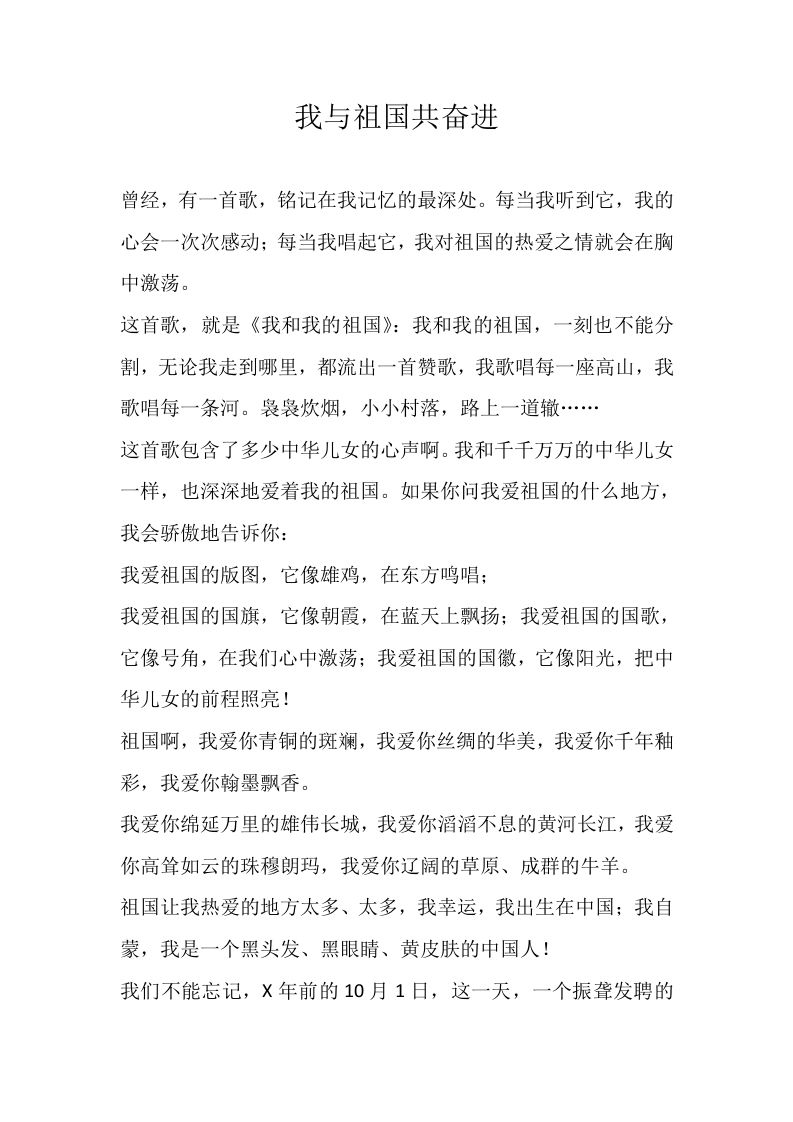 我与祖国共奋进-教务资料站