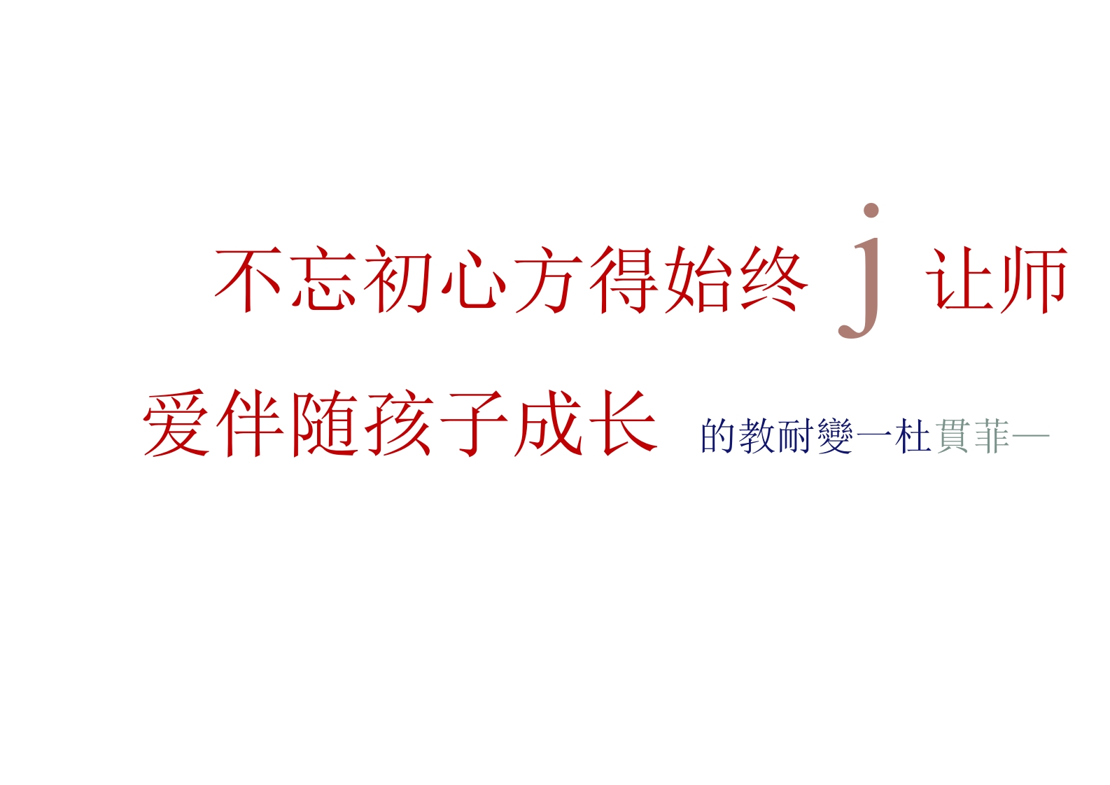 班主任基本功大赛特等奖课件-杜老师-教务资料站