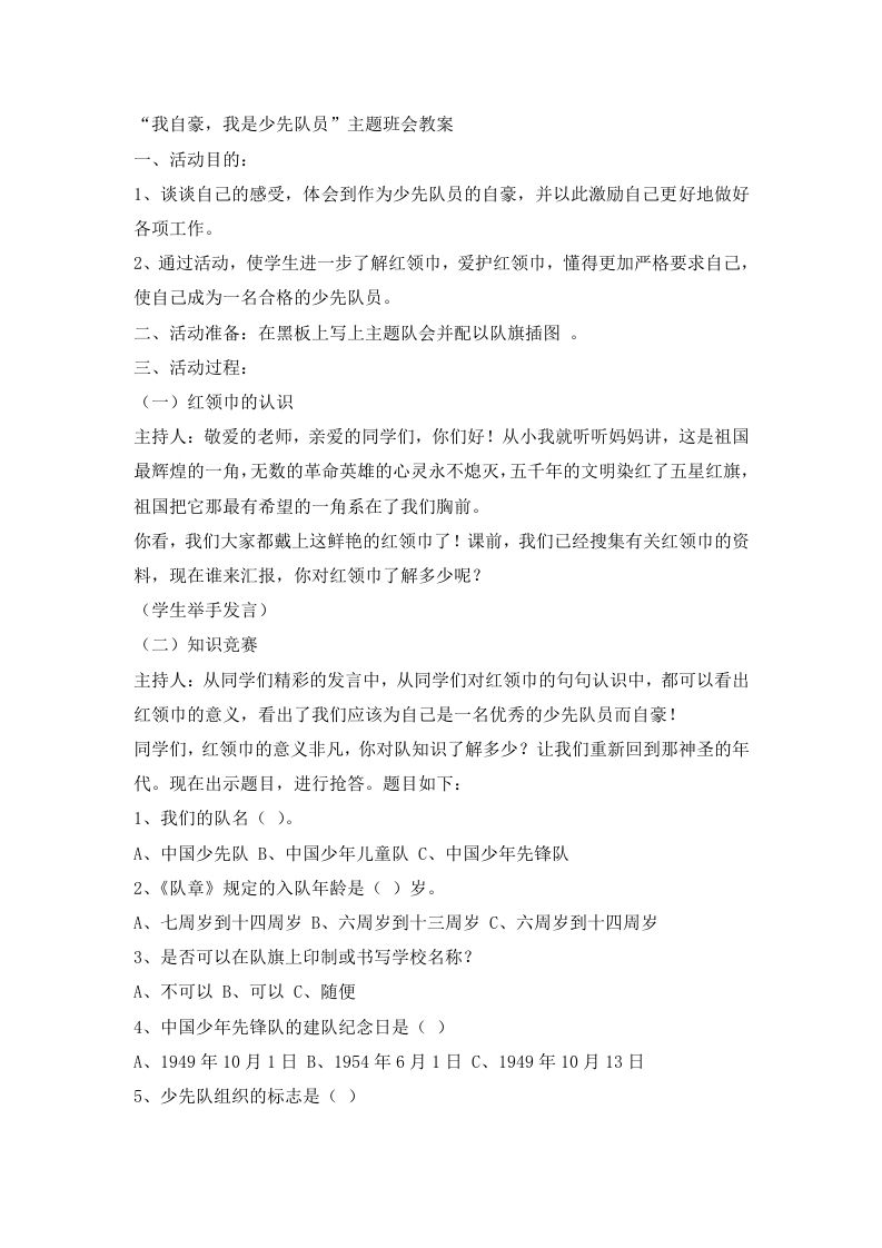 我自豪，我是少先队员主题班会-教务资料站
