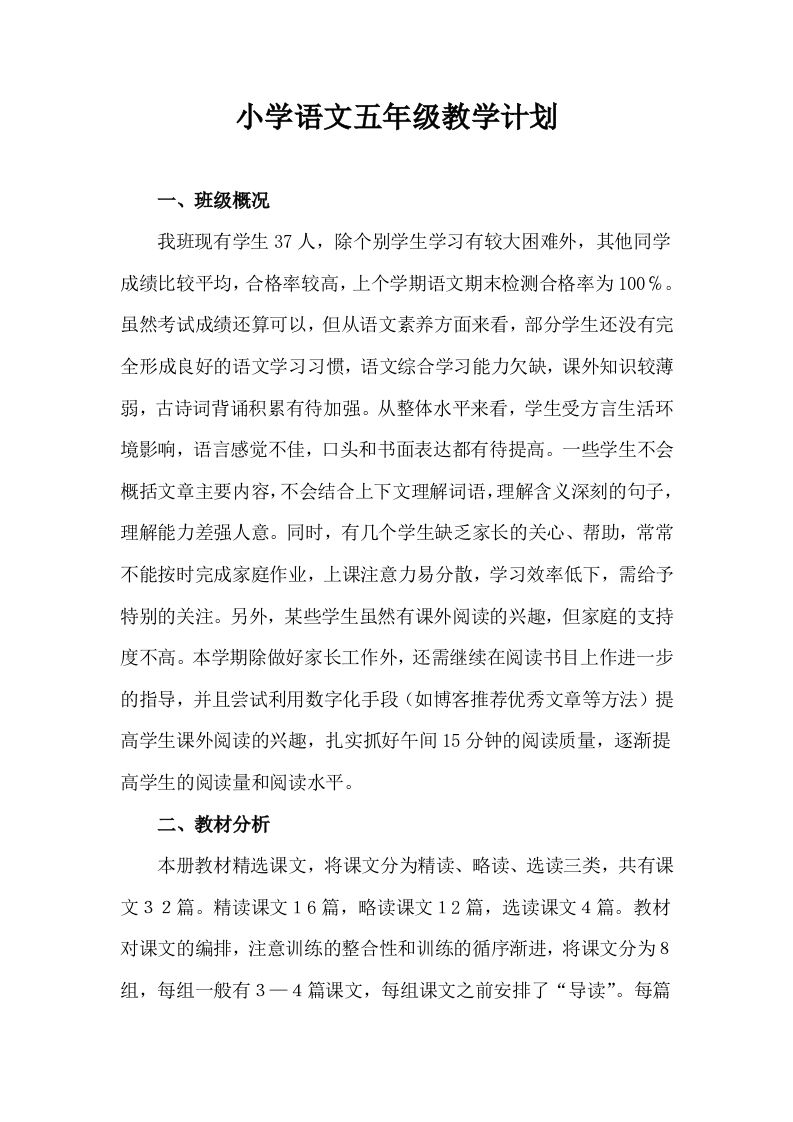 教学计划3-教务资料站