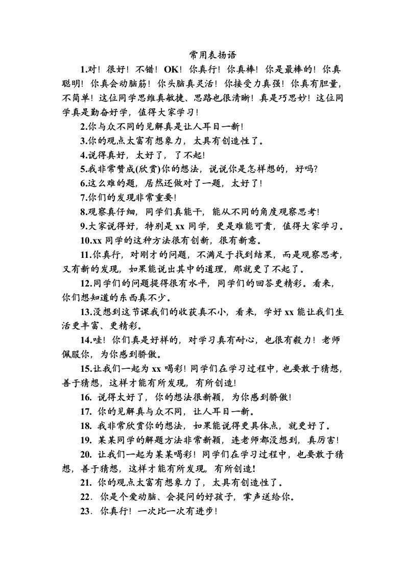 表扬语-课堂用语-教务资料站