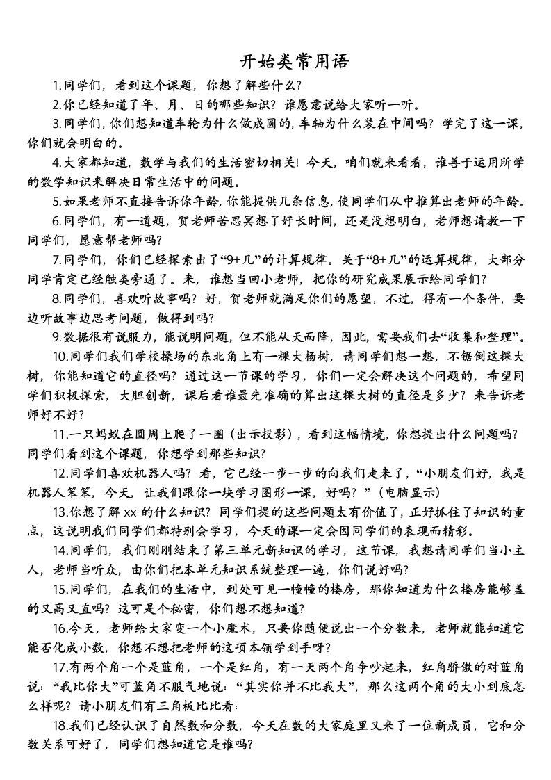 开始语-课堂用语-教务资料站