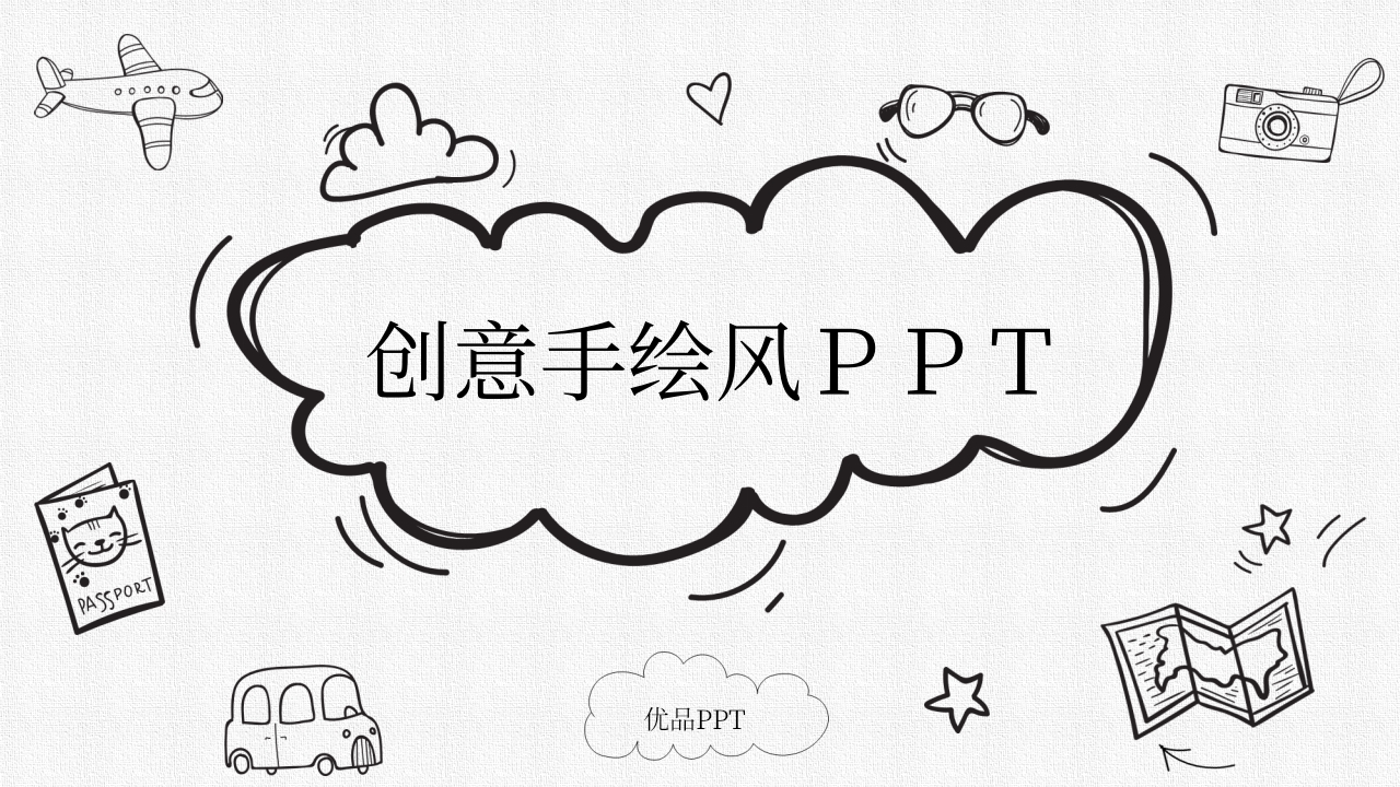 创意卡通铅笔手绘PPT模板-教务资料站