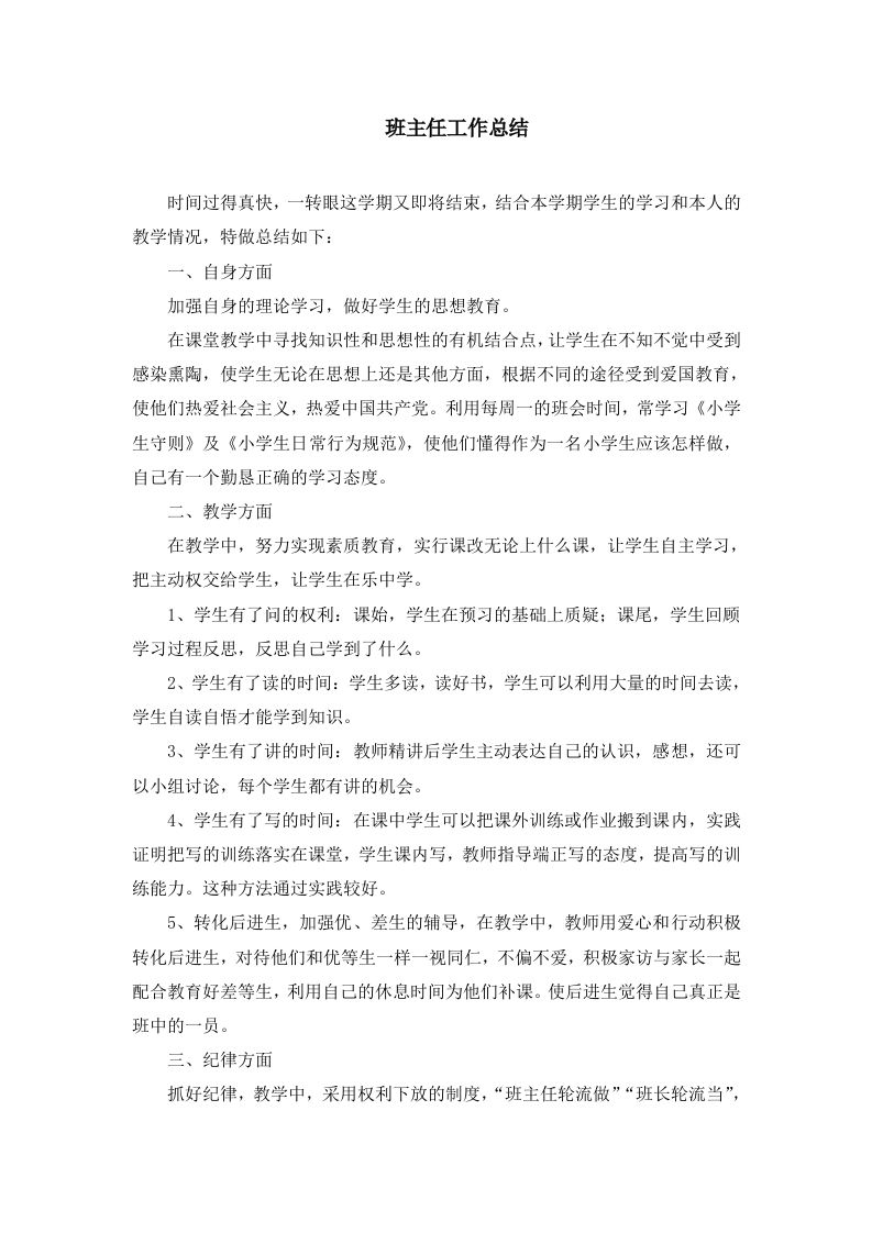 班主任-工作总结5-教务资料站
