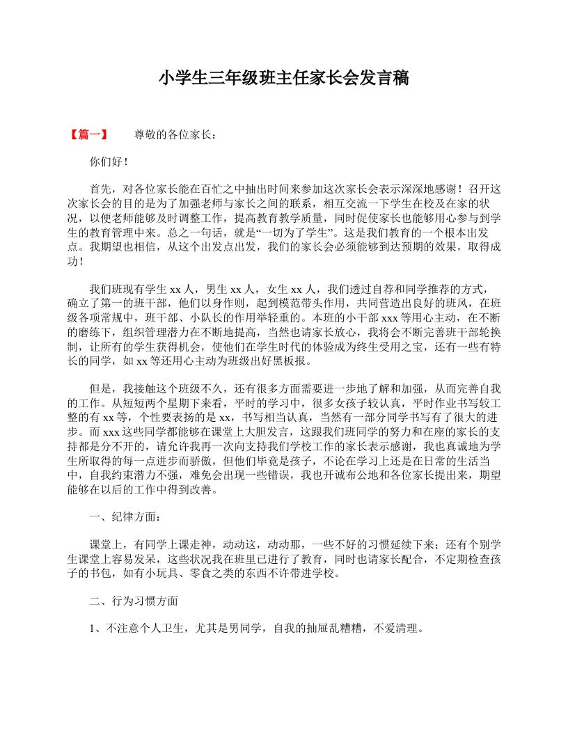 小学生三年级班主任家长会发言稿-教务资料站