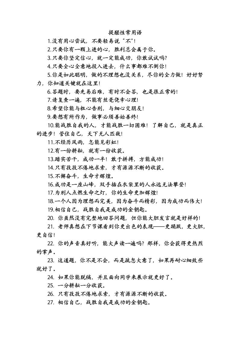 提醒语-课堂用语-教务资料站