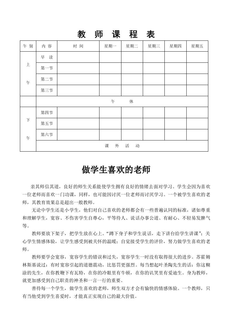 教师课程表-教务资料站