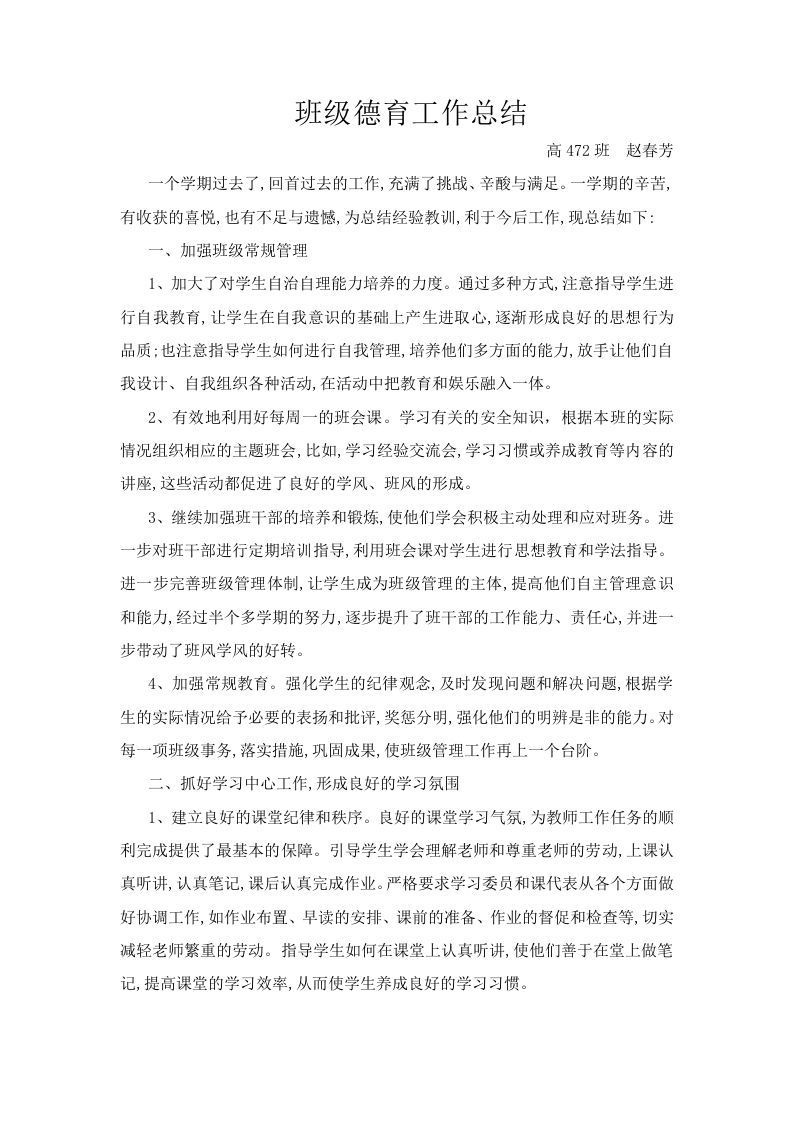 高中班主任工作总结-教务资料站