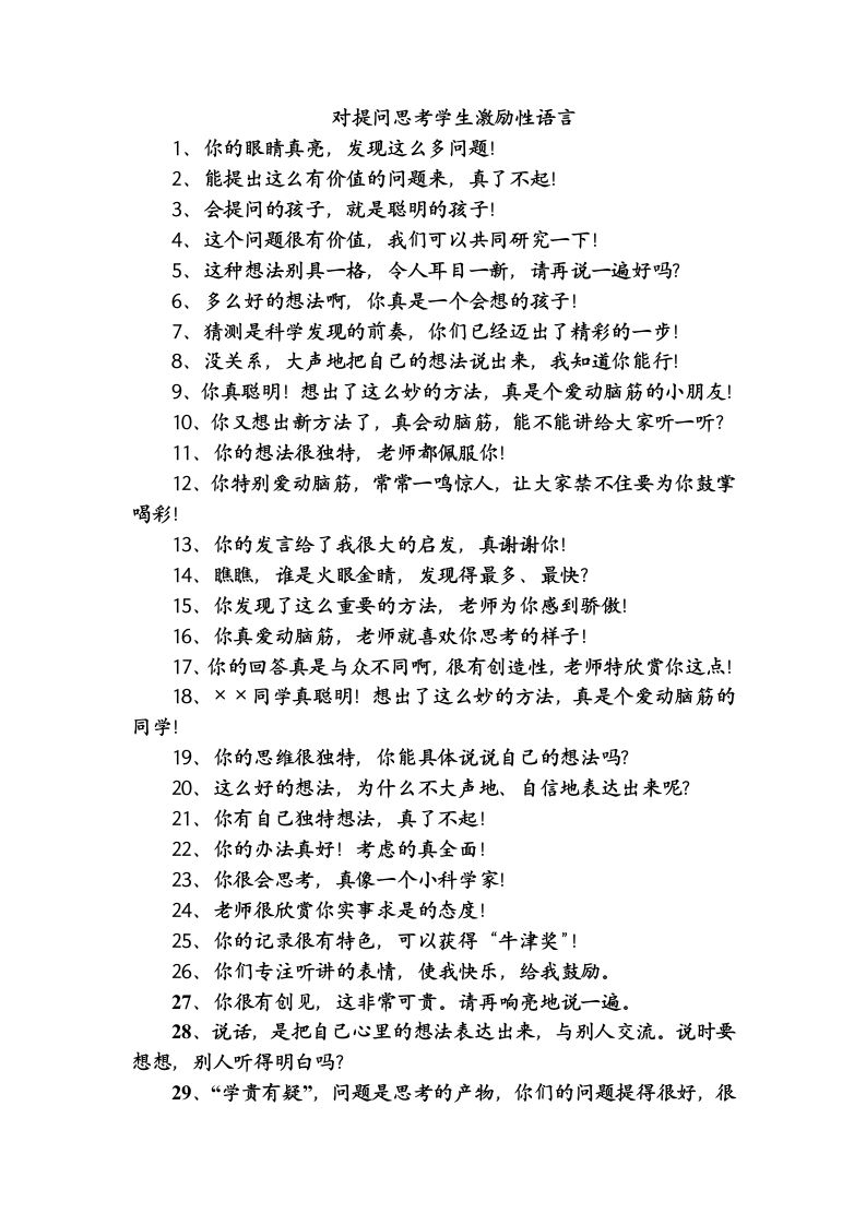 激励语-课堂用语-教务资料站
