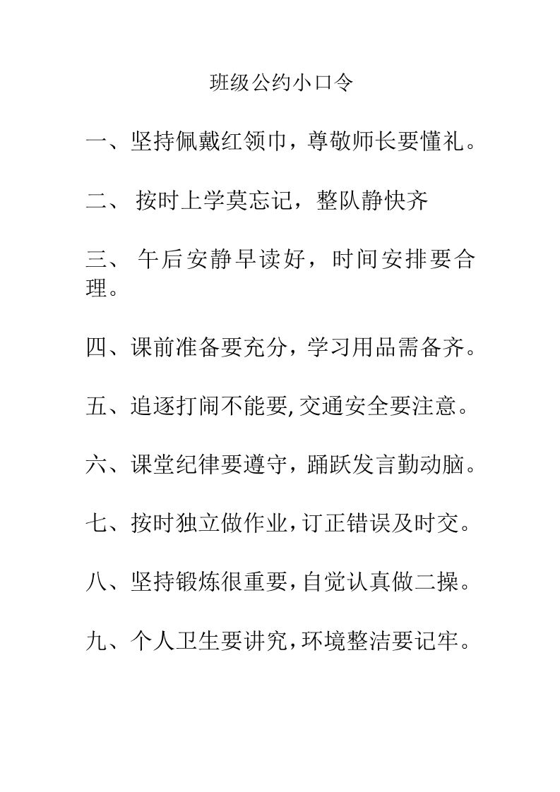 班级公约小口令-教务资料站