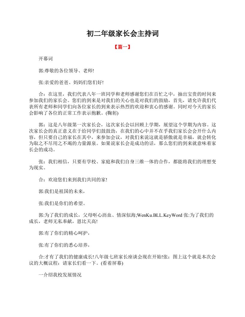 初二年级家长会主持词-教务资料站