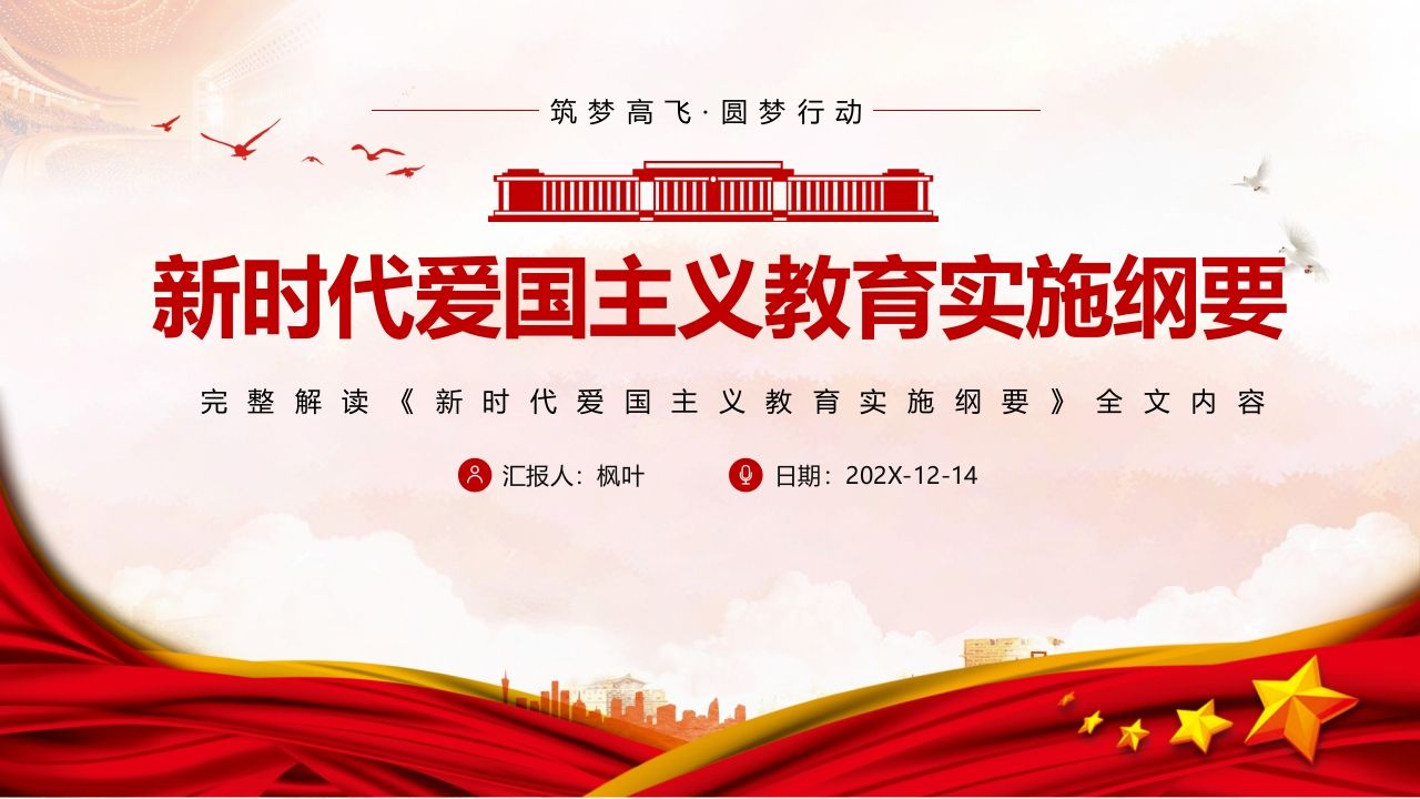 新时代爱国主义教育-教务资料站