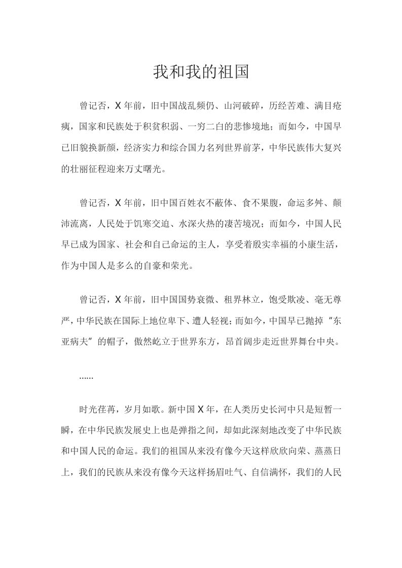 我和我的祖国-04-教务资料站