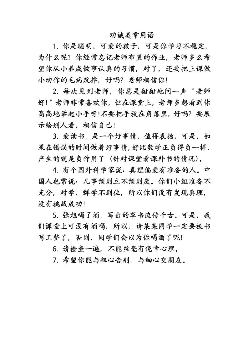 劝诫语-课堂用语-教务资料站