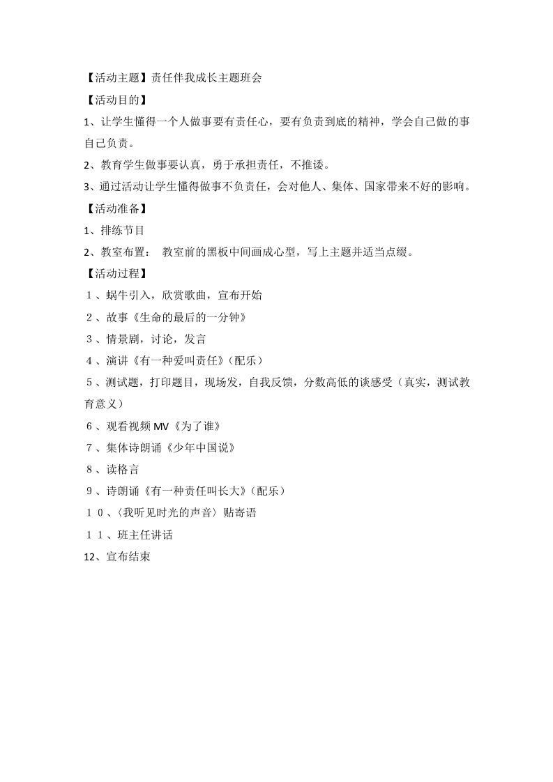 责任伴我成长4-教务资料站