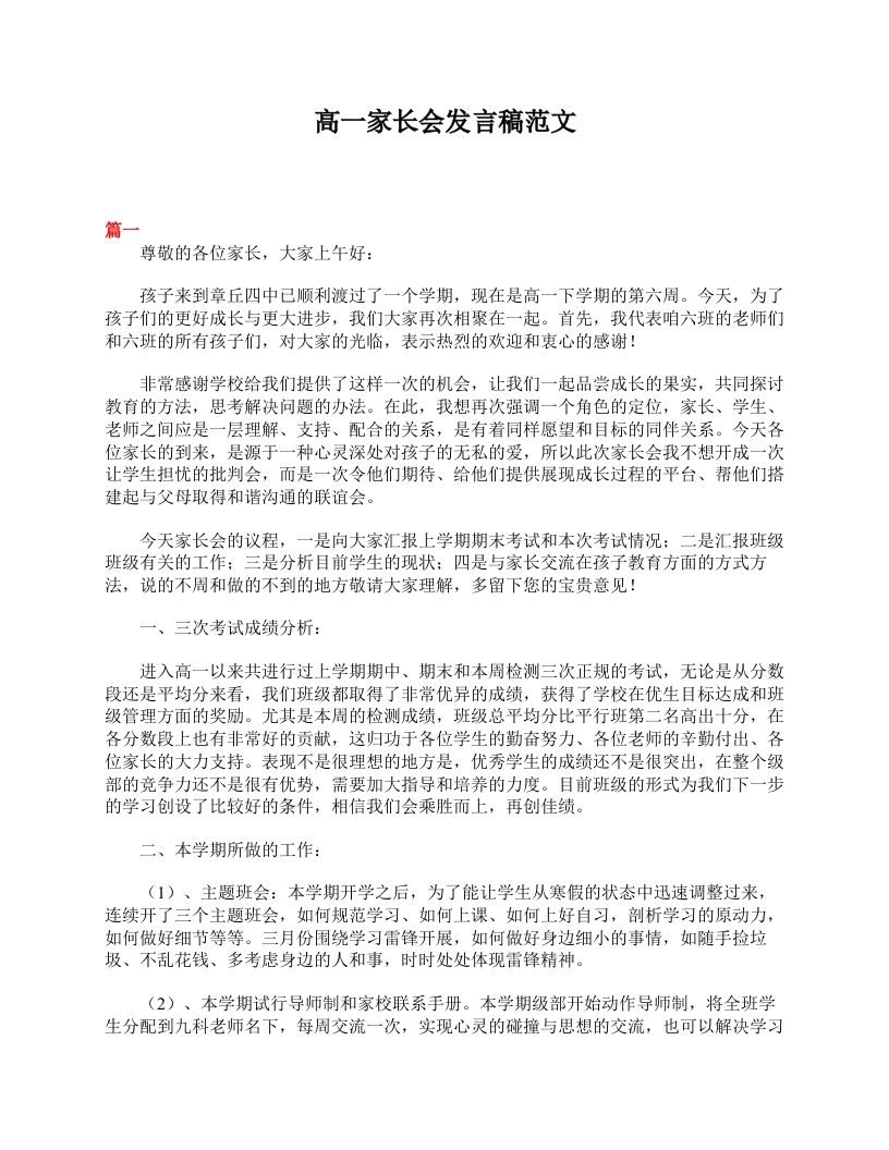 高一家长会发言稿范文-教务资料站