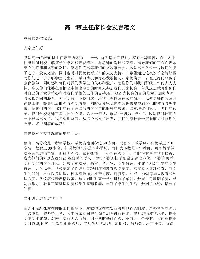 高一班主任家长会发言范文-教务资料站