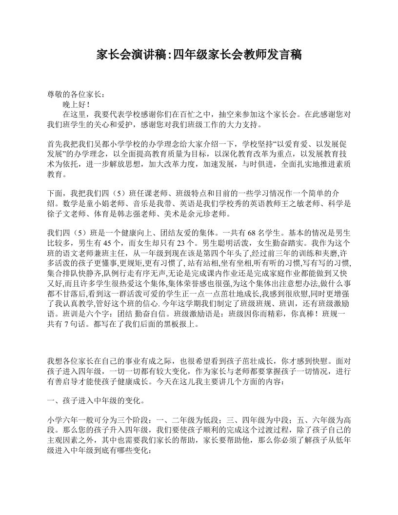 家长会演讲稿_四年级家长会教师发言稿-教务资料站