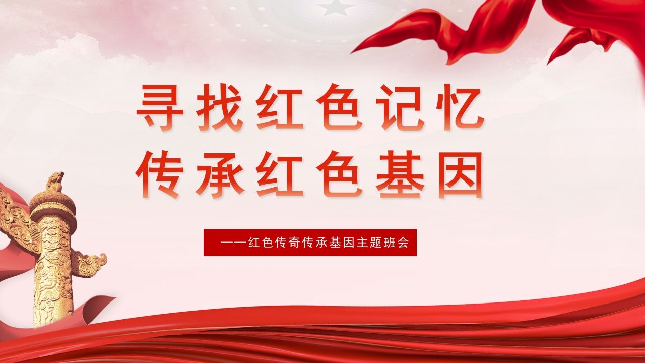 寻找红色记忆-教务资料站