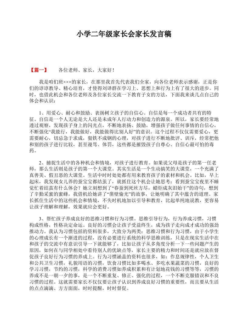 小学二年级家长会家长发言稿-教务资料站