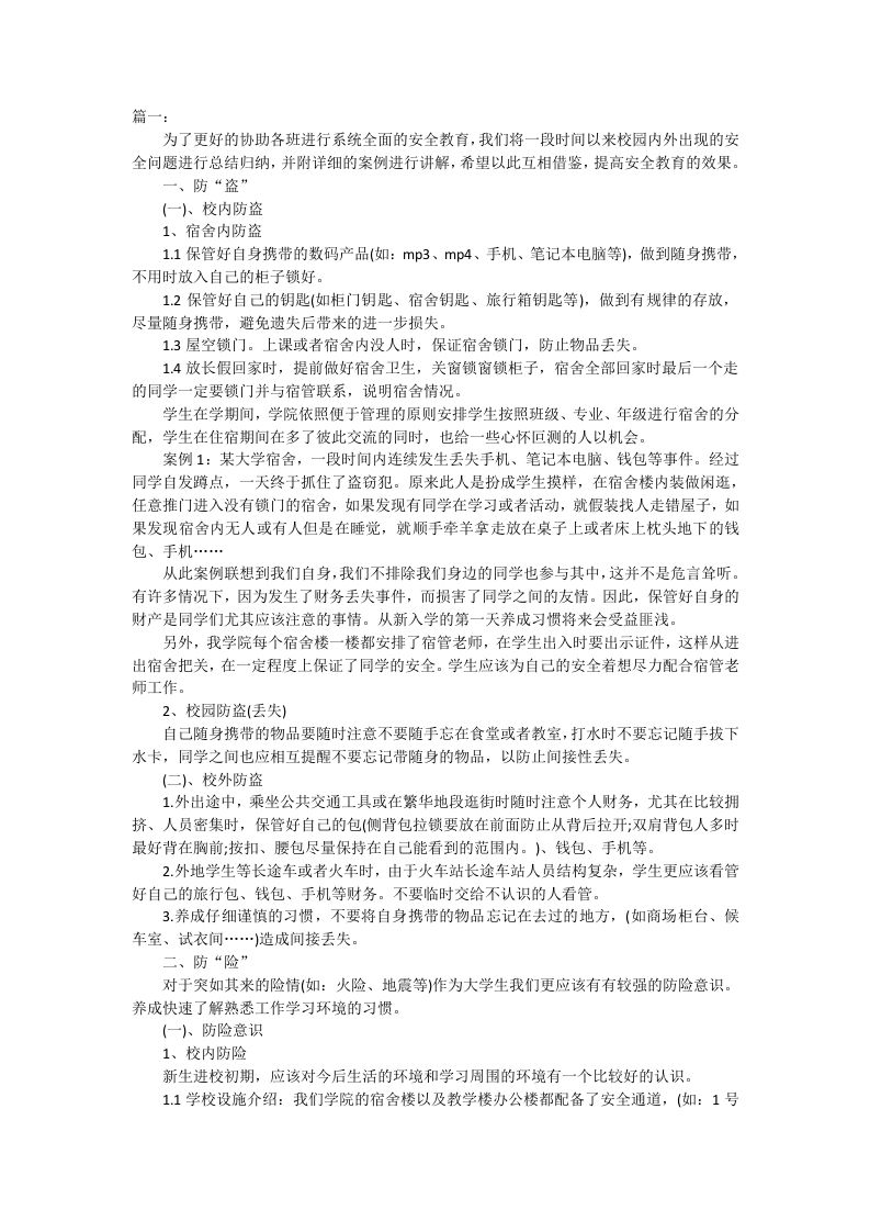 安全教育主题班会-教务资料站