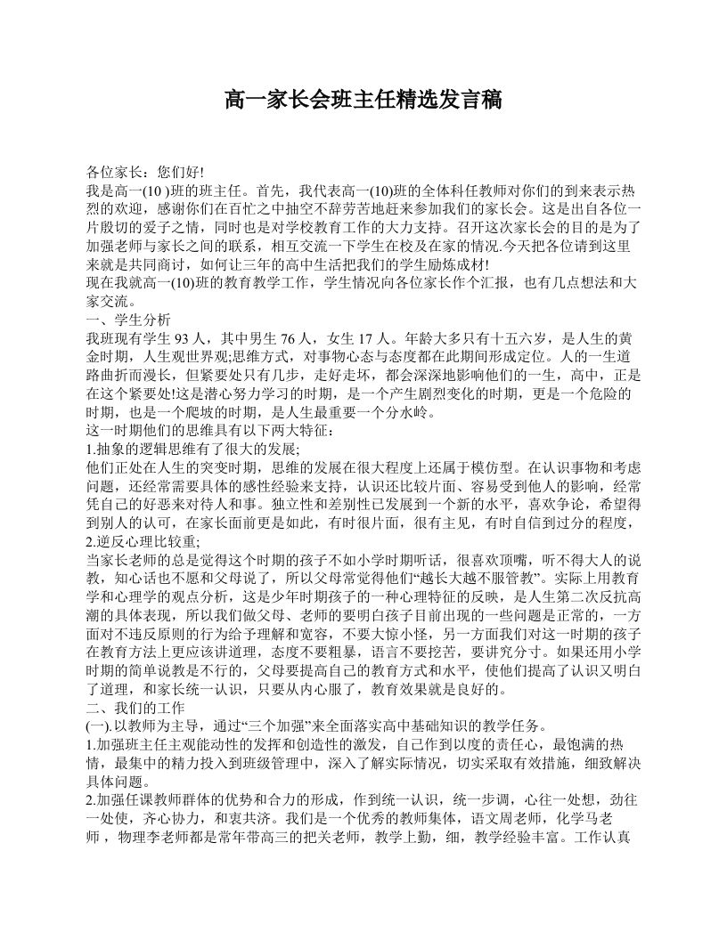 高一家长会班主任精选发言稿-教务资料站