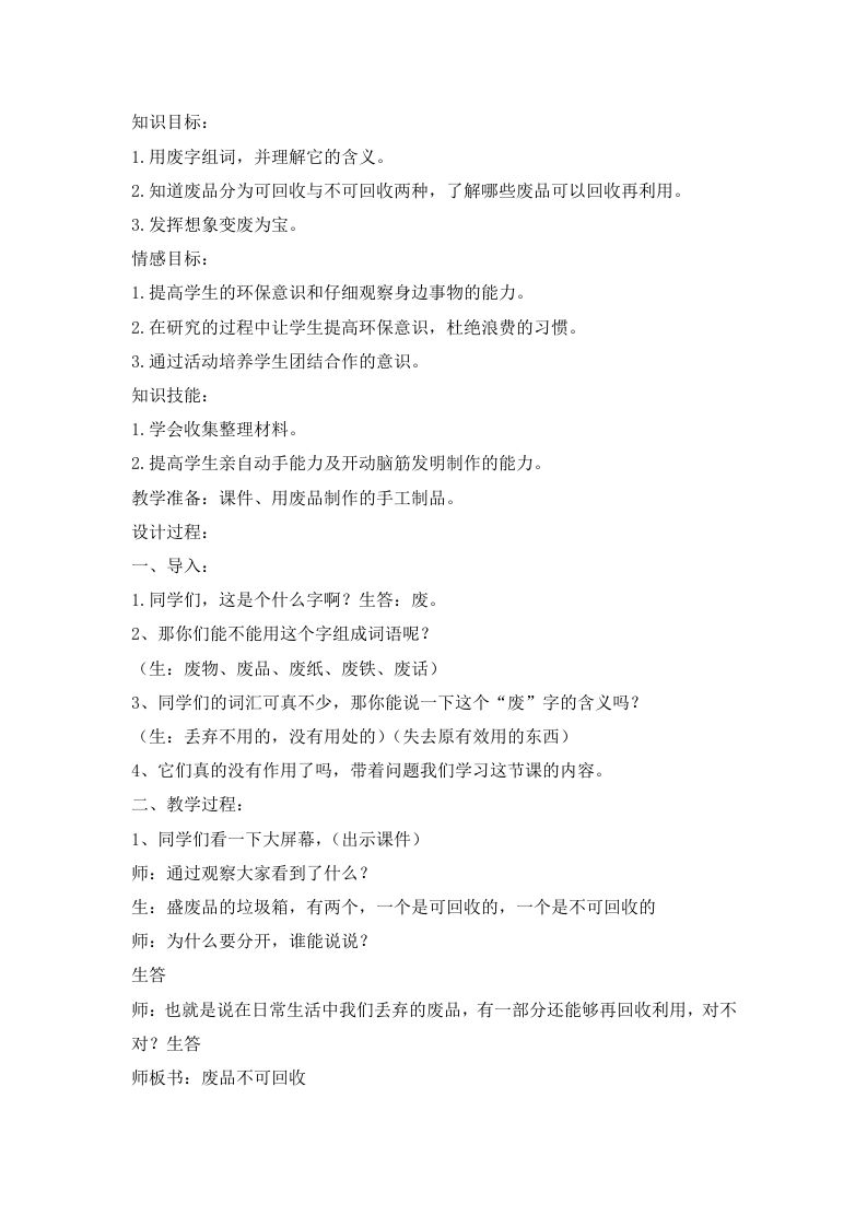 【变废为宝】主题班会-教务资料站