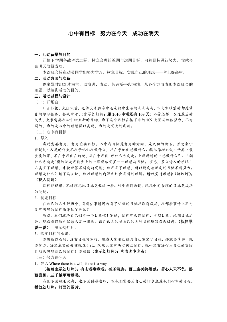 心中有目标努力在今天成功在明天主题班会设计-教务资料站