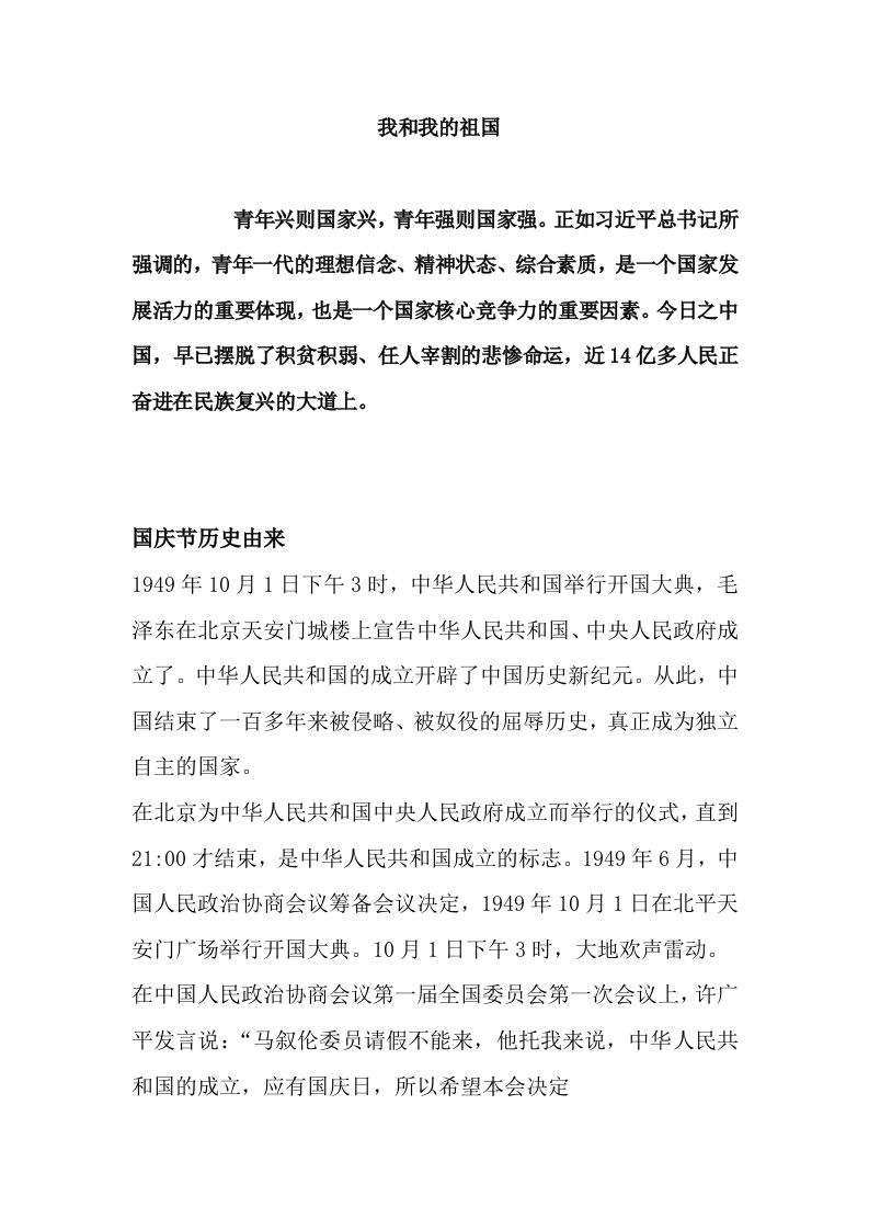 我和我的祖国-03-教务资料站