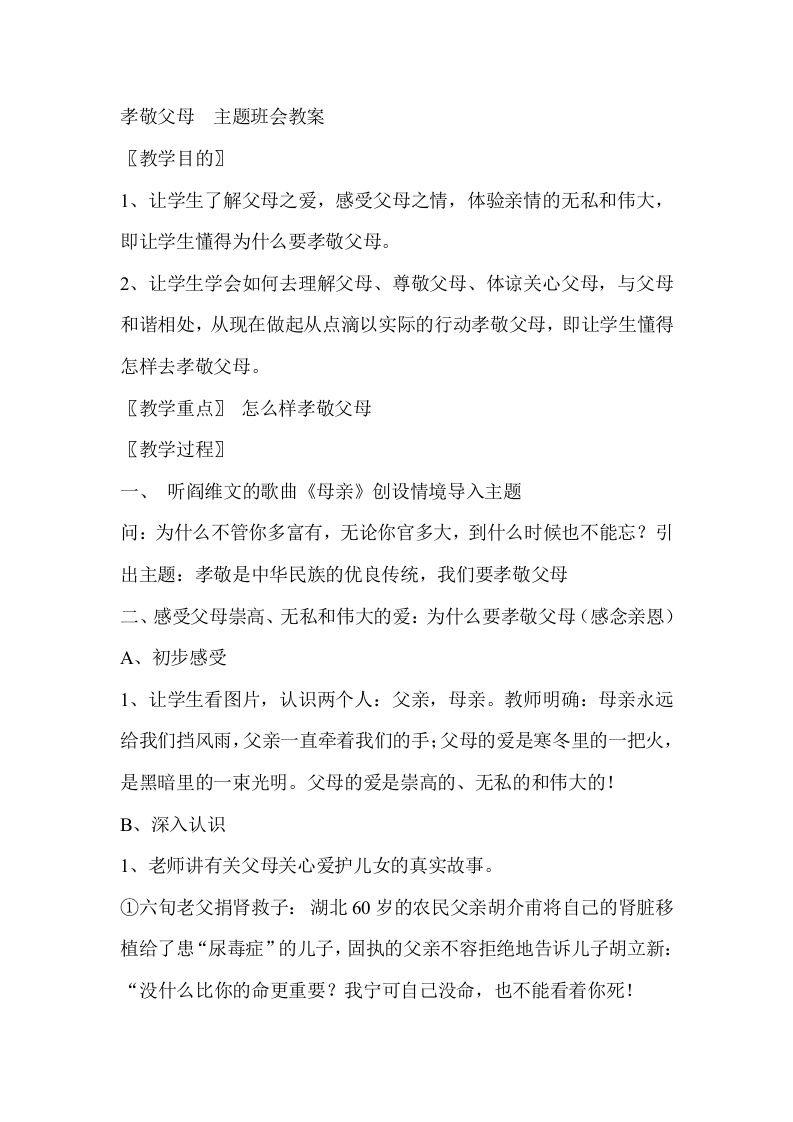 感恩父母主题班会-教务资料站