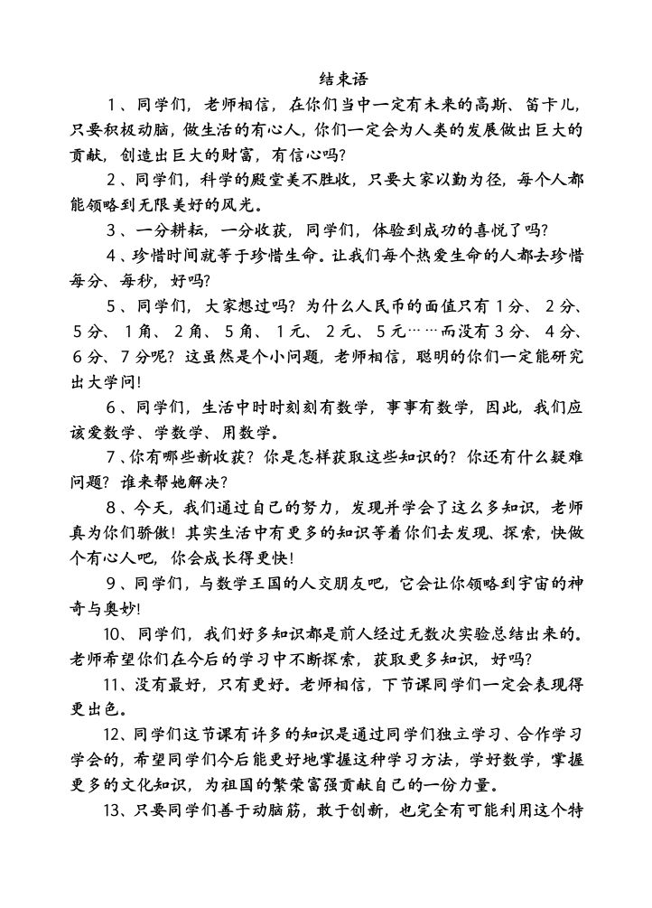 结束语-课堂用语-教务资料站