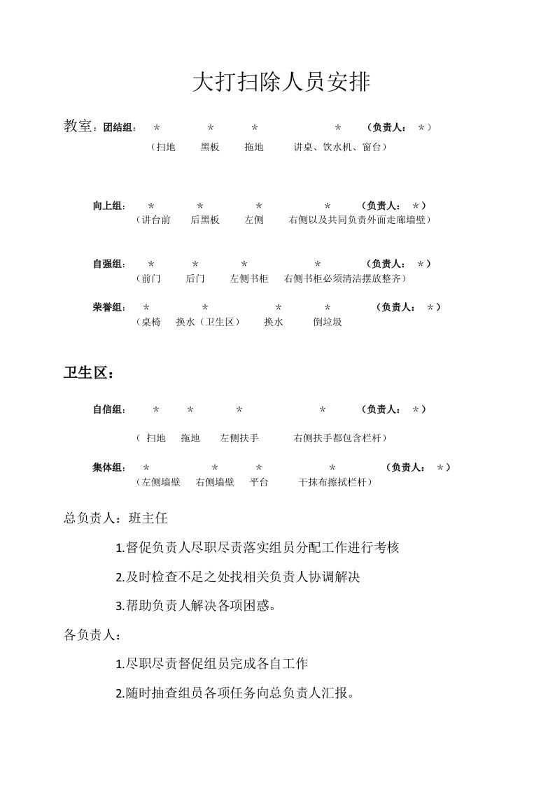 大打扫除人员安排-教务资料站