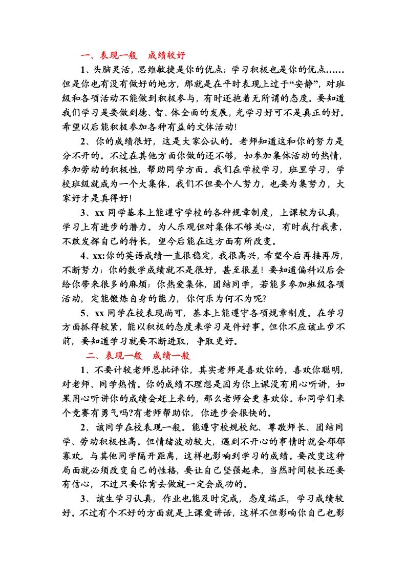 成绩和表现结合-教务资料站
