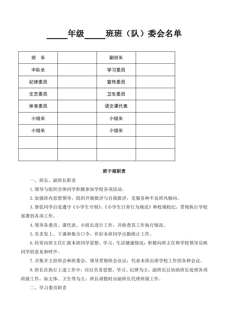 班委会名单-教务资料站