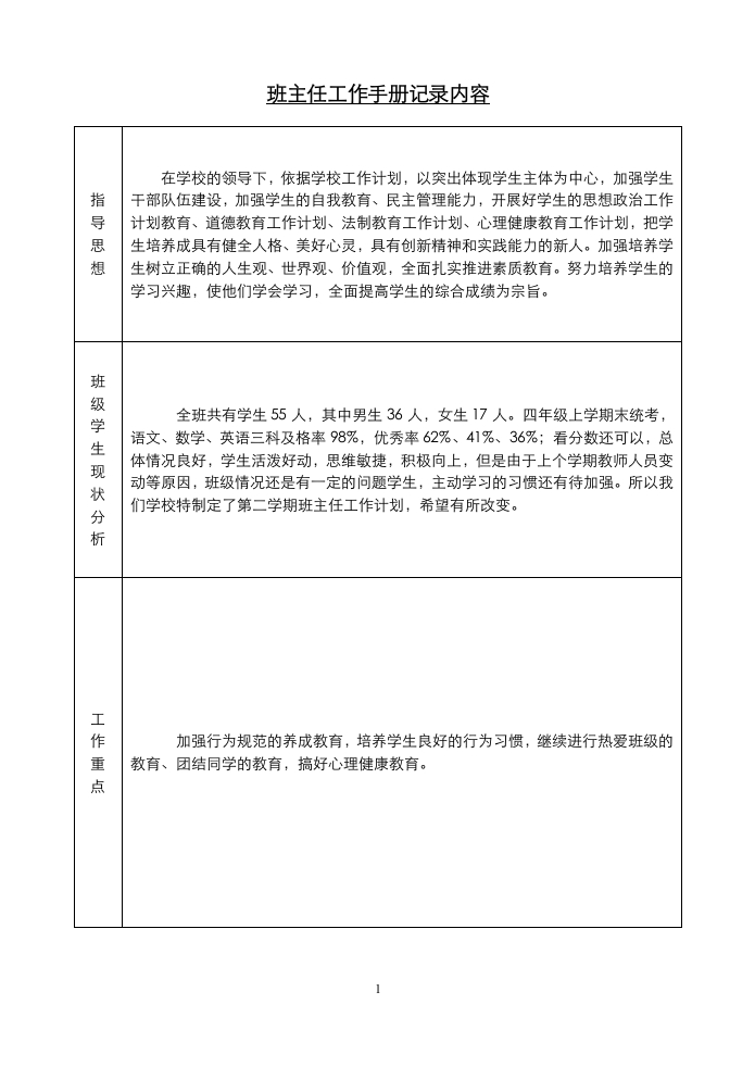 班主任工作手册记录内容-教务资料站